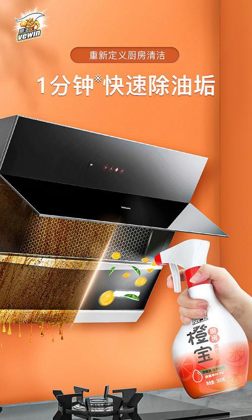 厨房油烟机清洗技巧（打造清新厨房环境的小妙招）