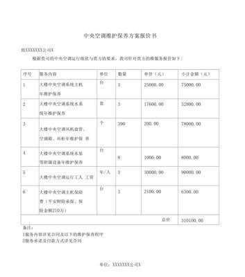江苏东芝中央空调维修价格及服务解析（探寻江苏东芝中央空调维修价格背后的服务质量）