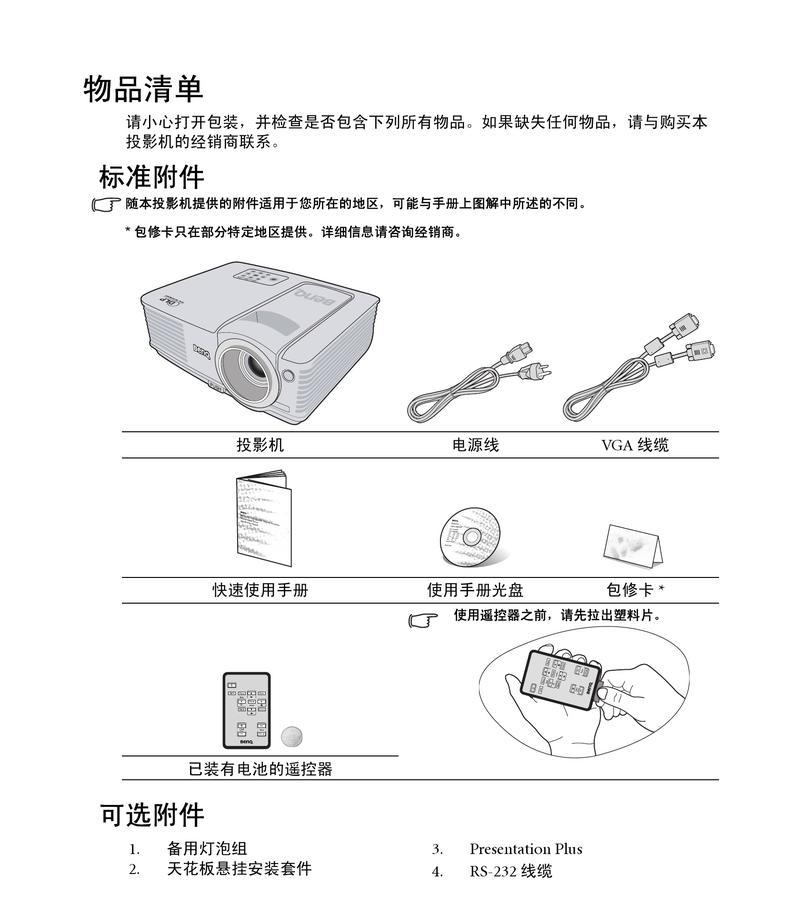 迷你投影仪红屏问题的解决方法（迷你投影仪红屏的原因和解决技巧）