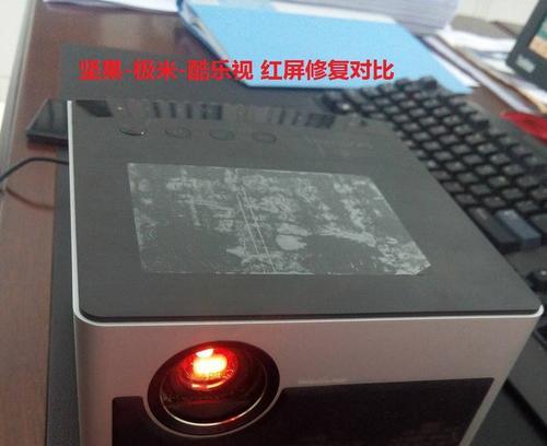 迷你投影仪红屏问题的解决方法（迷你投影仪红屏的原因和解决技巧）