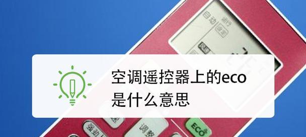 空调出现EE故障的原因及解决方法（了解EE故障的表现和可能的原因）