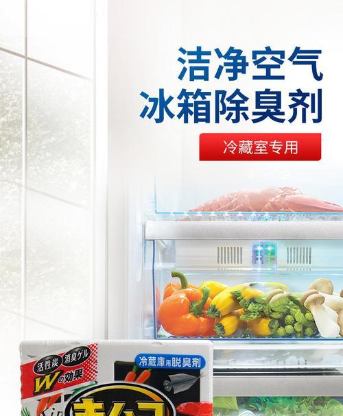 冰柜臭气熏天，教你轻松除臭（冰柜除臭小技巧大揭秘）