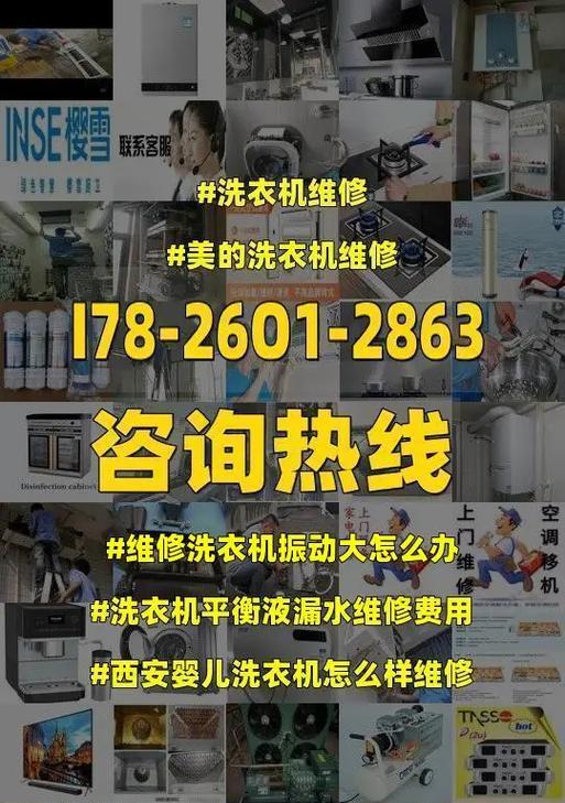 洗衣机如何保持平衡（有效方法让洗衣机保持稳定）