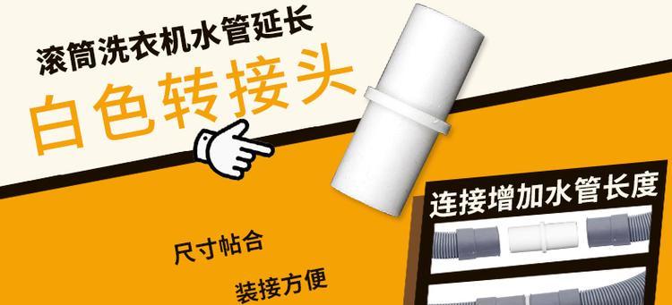 水管直径的常见尺寸及其应用领域（探究洗衣机下水管直径的标准尺寸及选择要点）