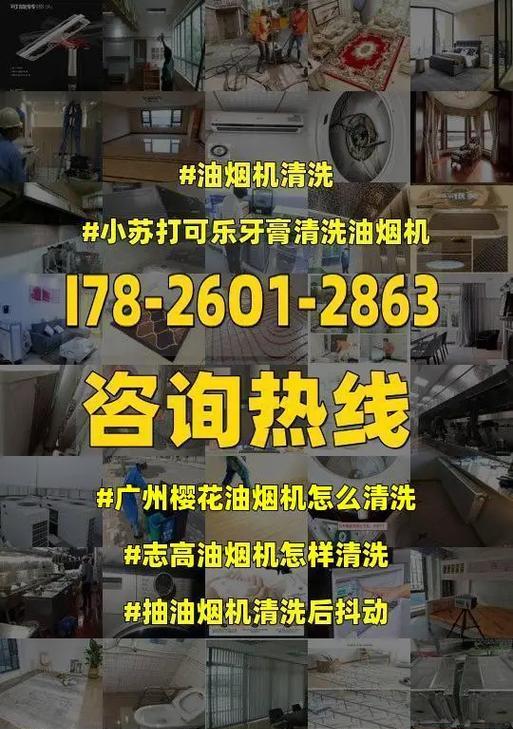 油烟机油清洗大揭秘（彻底清除油烟机油污）