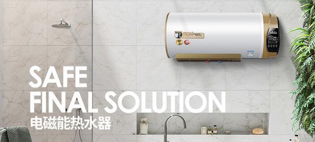 电磁能热水器的优点与缺点（了解电磁能热水器的利弊）