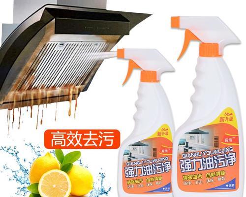 如何制作家用油烟机清洗剂（简单制作经济实惠的家用油烟机清洗剂）