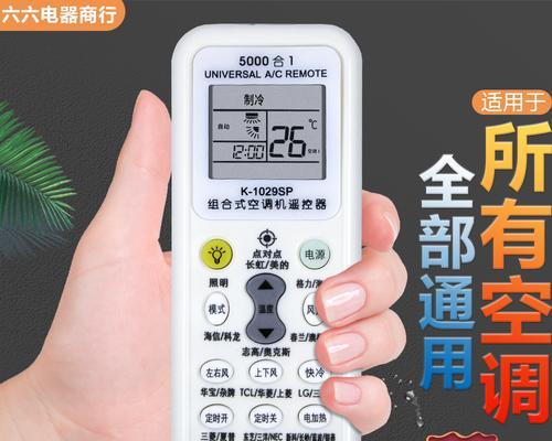 揭秘LG空调万能遥控器代码的神奇功能（一掌控制天）