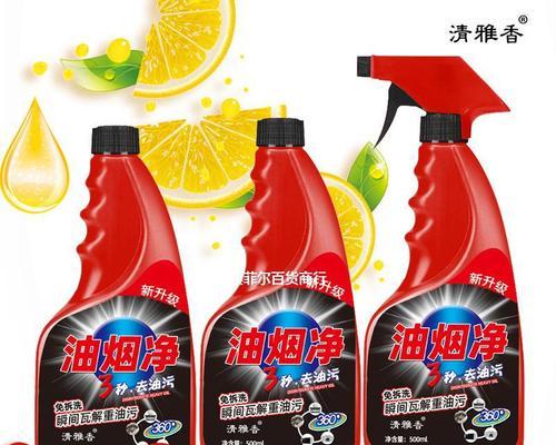 油烟机清洁剂推荐：哪种效果最佳？