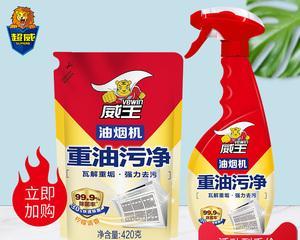 油烟机清洁剂推荐：哪种效果最佳？