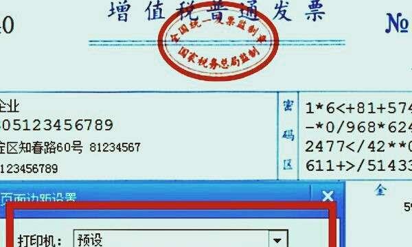 怎样选择发票的打印机设置？设置不当会有什么后果？