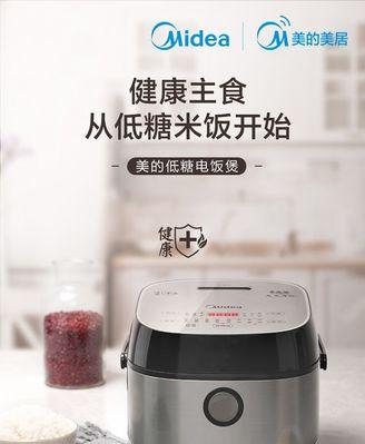 美的低糖电饭煲出现故障怎么办？常见问题及解决方法是什么？