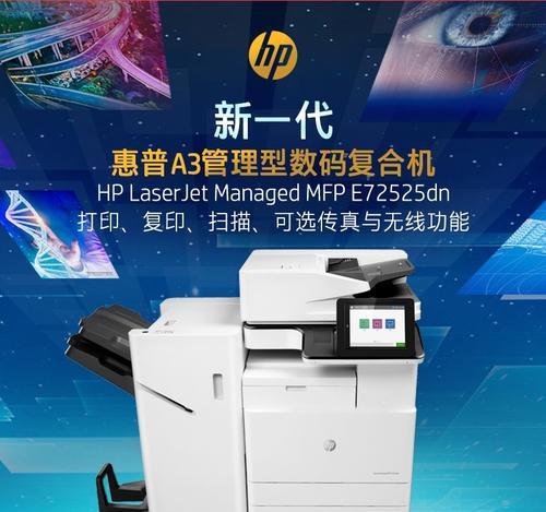 惠普打字复印机出现故障怎么办？常见问题及解决方法是什么？