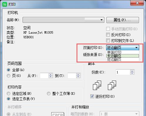 打印机不打印双面怎么设置？详细步骤解析！