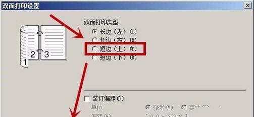 打印机不打印双面怎么设置？详细步骤解析！