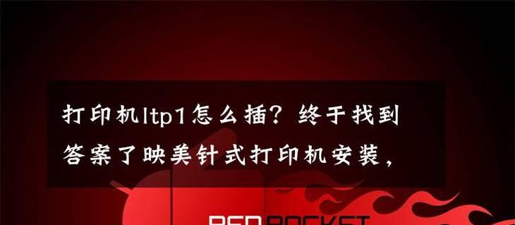针式打印机怎么设置？遇到问题如何解决？
