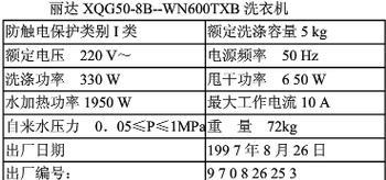 变频洗衣机漏电是什么原因？如何解决？