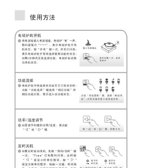 电磁炉一启动就停是什么原因？如何快速解决？