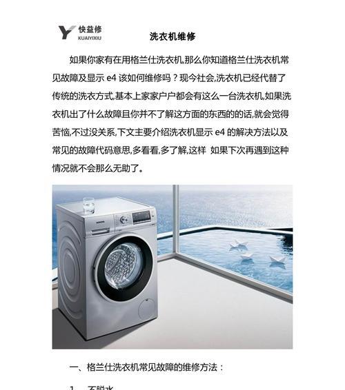 惠而浦洗衣机不排水怎么办？维修办法有哪些？