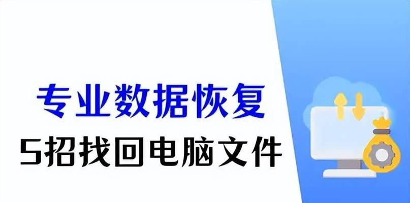 电脑断电配置文件丢失？如何恢复？