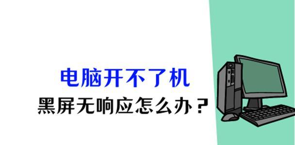 新电脑开机黑屏无法显示怎么办？