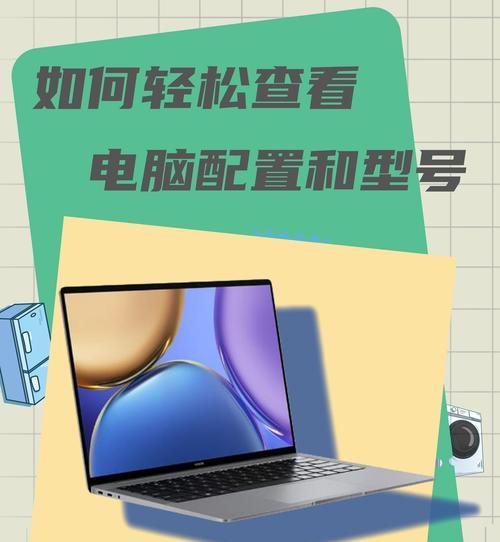 电脑配置怎么写？如何查看详细信息？