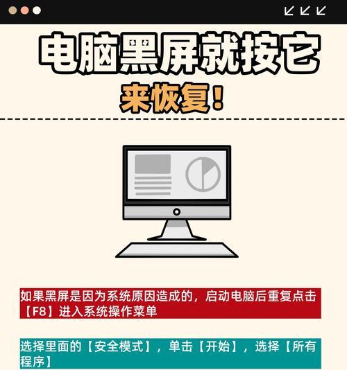 电脑显示屏突然黑屏？可能的原因及解决办法是什么？