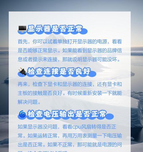 电脑显示屏突然黑屏？可能的原因及解决办法是什么？
