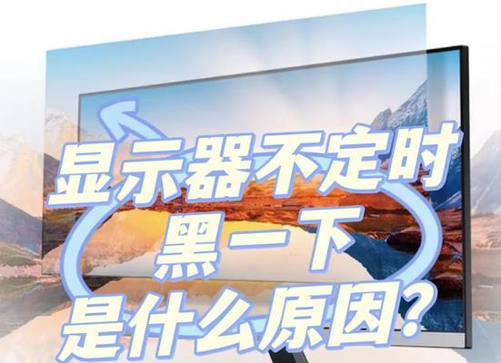 电脑开机时显卡满速但黑屏是什么原因？如何解决？