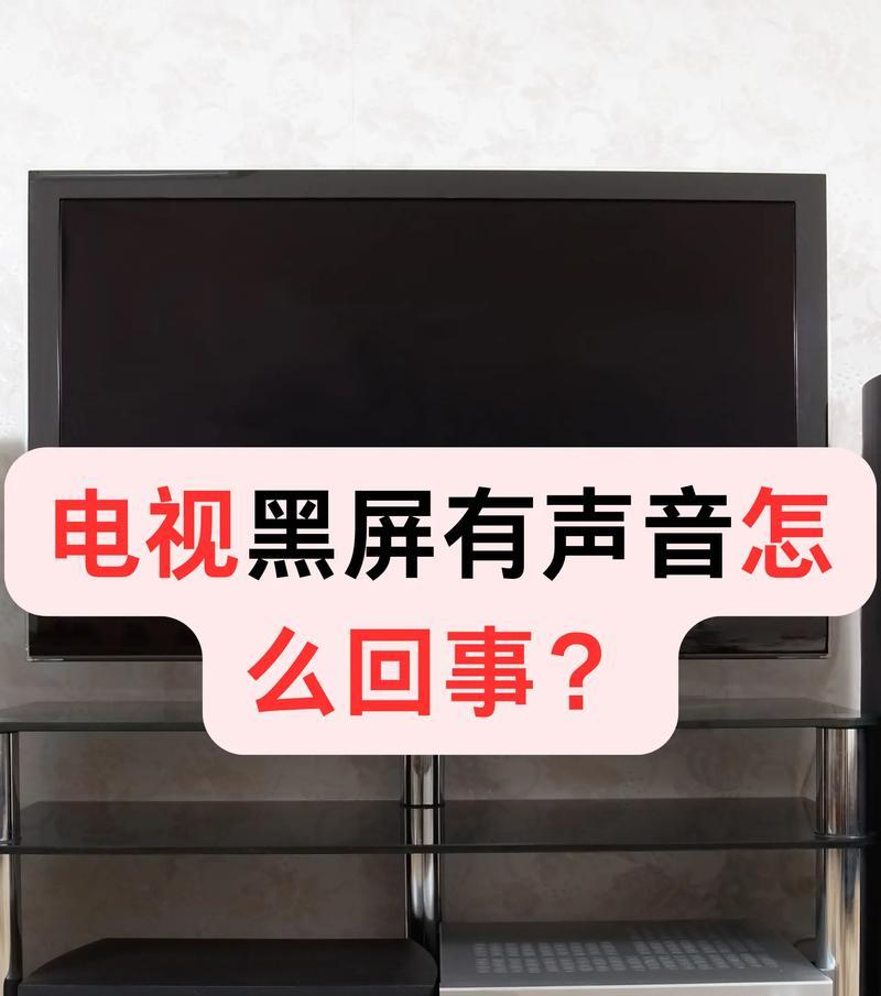 电脑突然声音大且黑屏是什么原因？