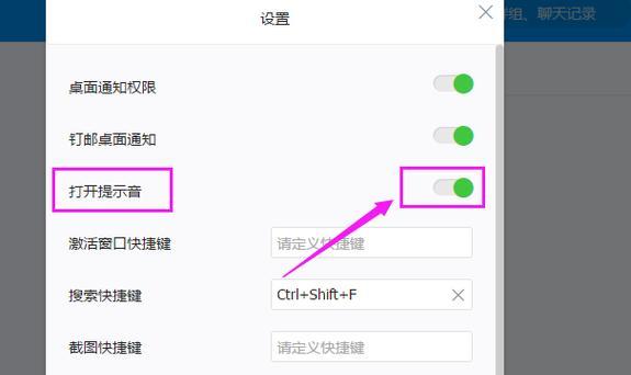 电脑关掉钉钉启动声音怎么关？操作步骤是什么？