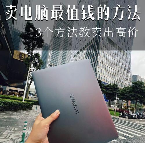 回收笔记本电脑平台哪个靠谱？如何选择安全的回收平台？