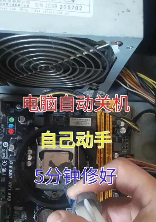 电脑观看视频时自动关机的原因是什么？