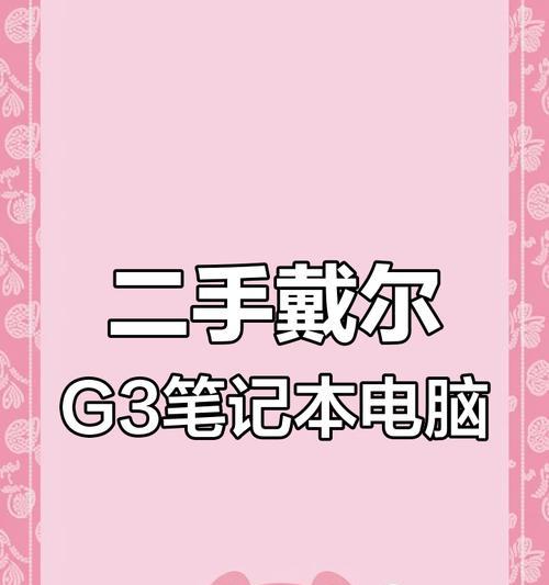 如何将戴尔游匣g15笔记本切换回主桌面？