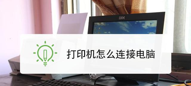 如何自行配置节点电脑打印机？