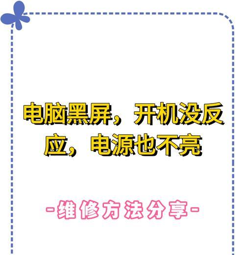 电脑开机黑屏显示小点是什么原因？