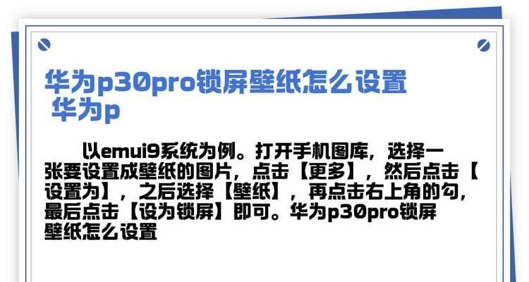 华为笔记本锁屏背景如何个性化？