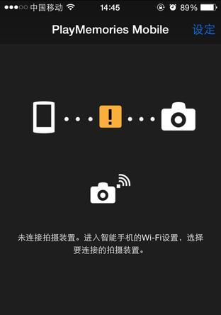 索尼传感器相机如何与手机配合拍照？