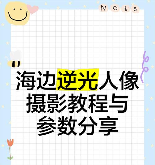 苹果手机微信逆光拍照技巧是什么？如何拍出清晰照片？