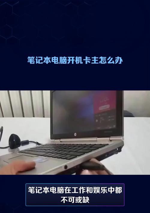 新笔记本电脑首次开机步骤是什么？