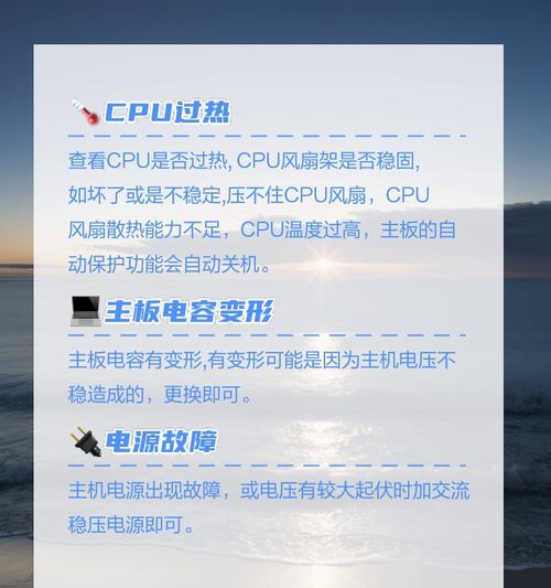 电脑主机突然关机是什么原因？如何防止电脑主机突然关机？