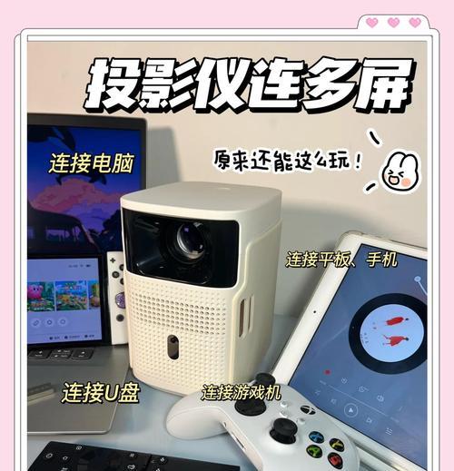 电脑投影仪连接电脑的步骤是什么？连接过程中可能会遇到哪些问题？