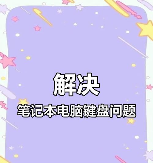 笔记本数字键5不工作？如何修复？