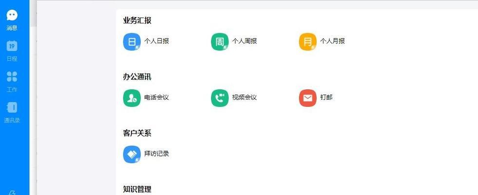 钉钉电脑关机后如何设置退出？