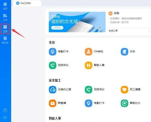钉钉电脑关机后如何设置退出？