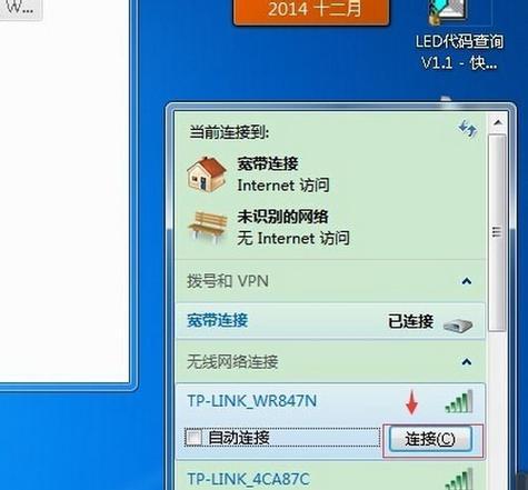 笔记本电脑如何连接中国铁路网？
