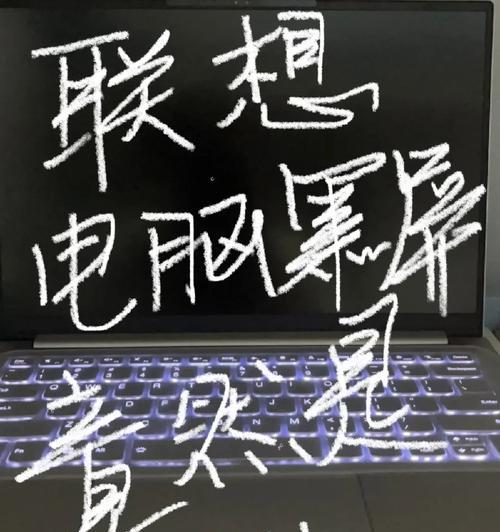 联想电脑退出黑屏节电模式的步骤是什么？