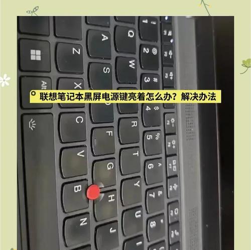 联想电脑退出黑屏节电模式的步骤是什么？