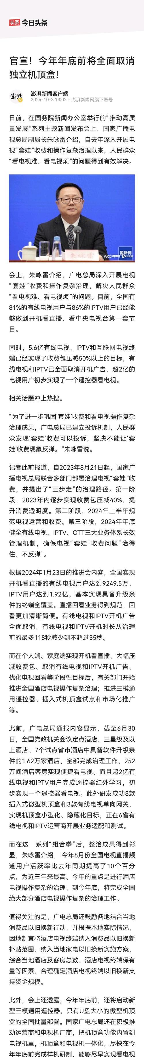 不用运营商机顶盒怎么看cctv？