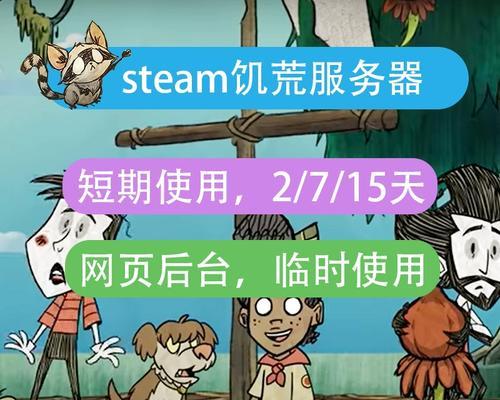 饥荒游戏大佬服务器如何进入？